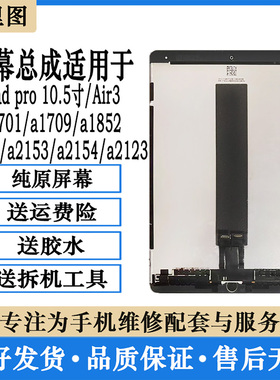 柯里图适用ipadpro10.5 a1701 1709屏幕总成air3/a2152 53 内外屏
