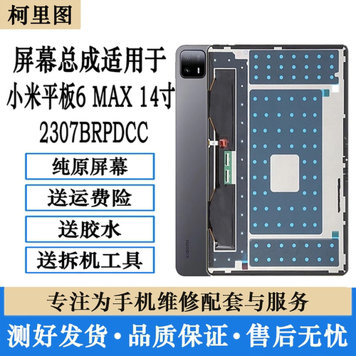 适用小米平板 6SPro12.4寸屏幕总成24018RPACC触摸显示内外原装屏