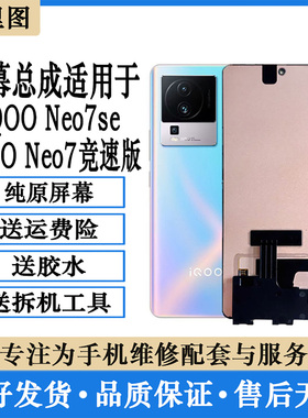 柯里图适用于vivo iqoo neo7se屏幕总成NEO7竞速版内外触摸显示屏