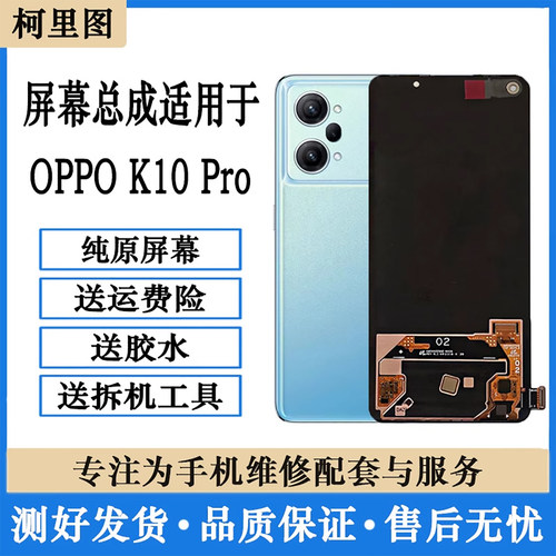 适用于OPPO K10pro原装屏幕总成 K11 5G触摸液晶内外显示带框屏幕