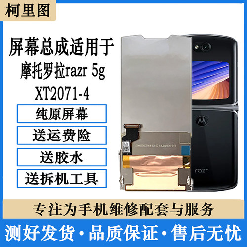 柯里图摩托罗拉razr 5g刀锋屏幕MOTO XT2071-4显示屏总成折叠屏幕