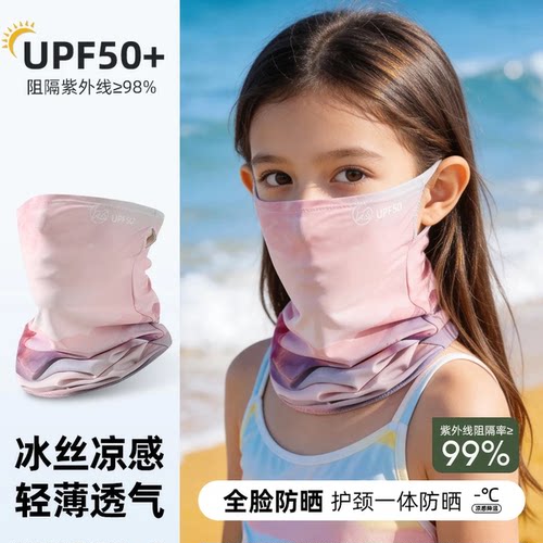 儿童冰丝防晒面罩2026新款护颈