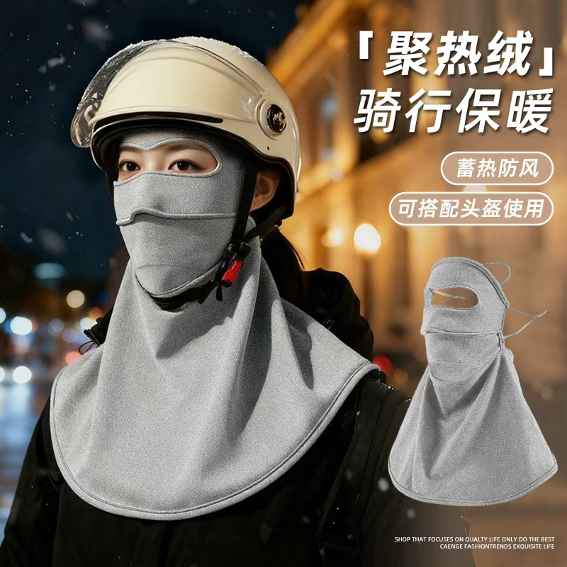 【防风防寒】保暖面罩