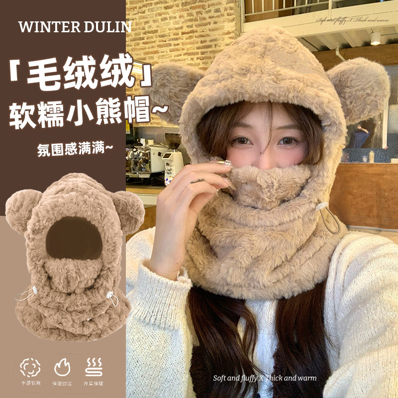【全网热销】小熊毛绒帽加厚保暖