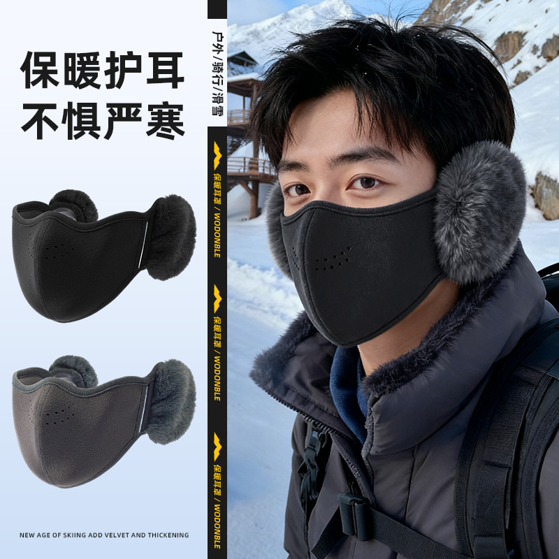 冬季【保暖口罩耳罩】防风防寒