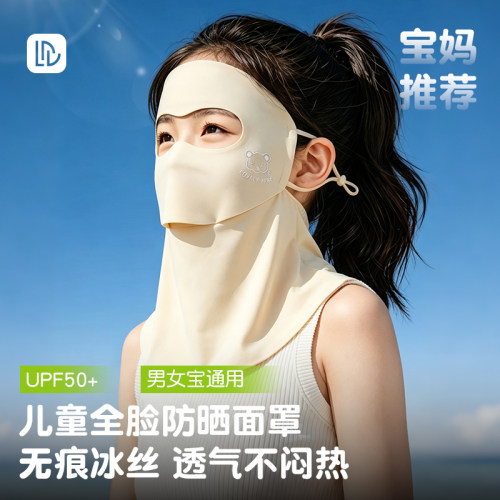 【儿童专用】冰丝全脸防晒面罩