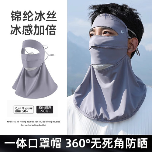 全脸防晒面罩透气孔设计冰丝面料