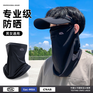 全脸防晒面罩男士2024新款防紫外线冰丝遮脸防晒帽子骑行开车面纱