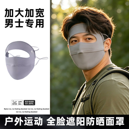 【男士热销】加大加宽防晒面罩