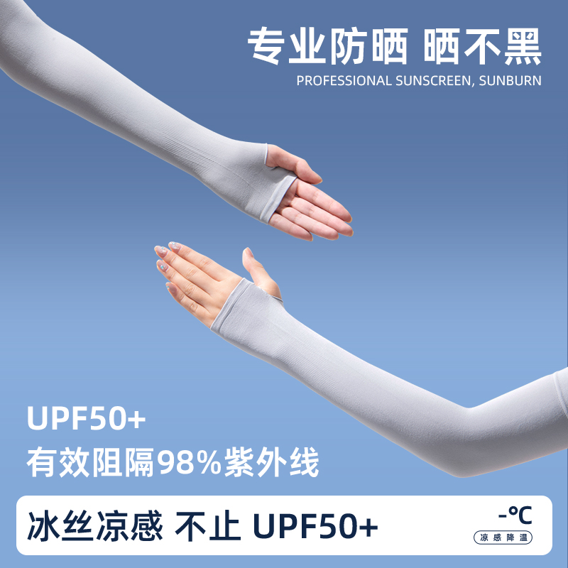 2025新款防晒袖套女夏季防紫外线手套女骑行开车长款冰丝遮阳冰袖
