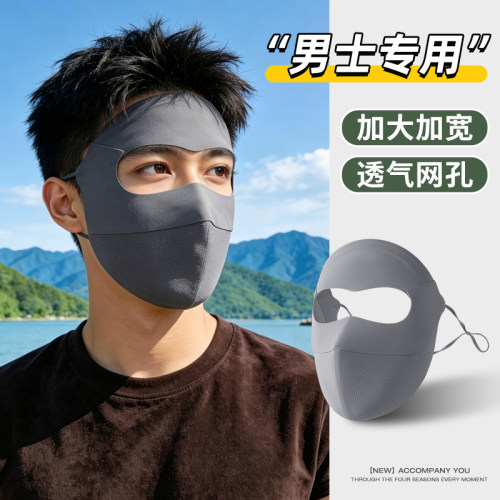 【好物上新】男士专用防晒面罩
