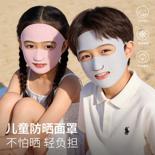 儿童冰丝2026新款全脸防晒面罩