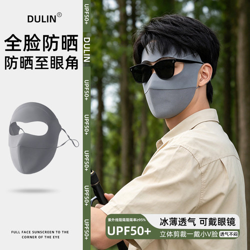 【新品上市】男士全脸防晒面罩