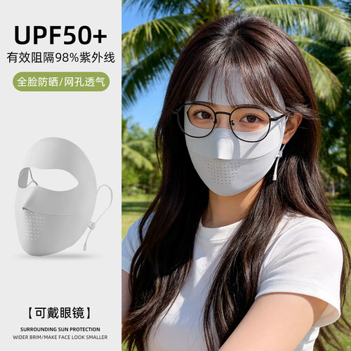 【新品上市】可戴眼镜的防晒面罩