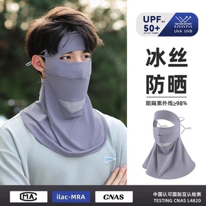 冰丝防晒面罩男士全脸防紫外线夏季户外骑行遮阳口罩护脖颈脸基尼