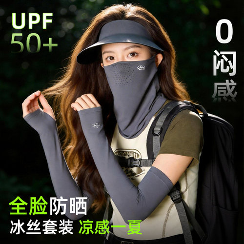 骑行开车户外出游防晒三件套