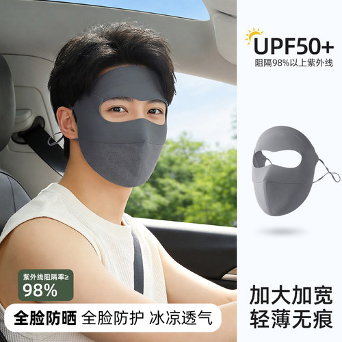 开车全脸防晒面罩男款夏季冰丝