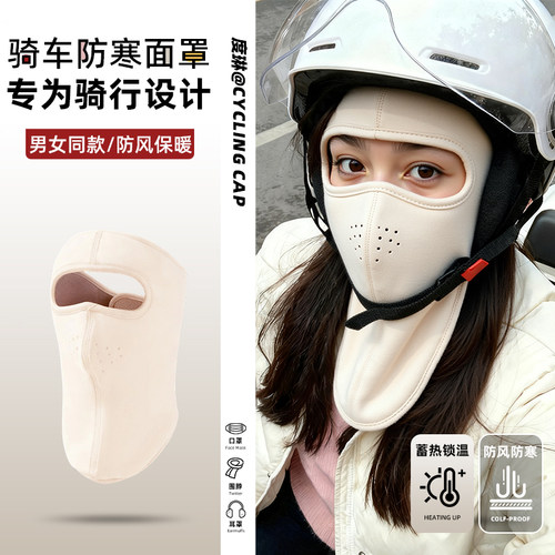 【防寒热销】骑车保暖防风面罩