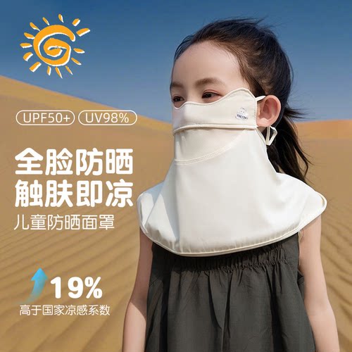 2026新款儿童一体护颈防晒面罩