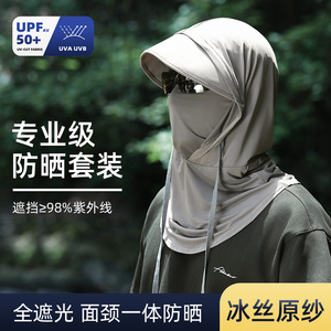 防晒面罩男款遮阳帽子一体护颈全脸防紫外线骑行头套罩冰丝围脖男
