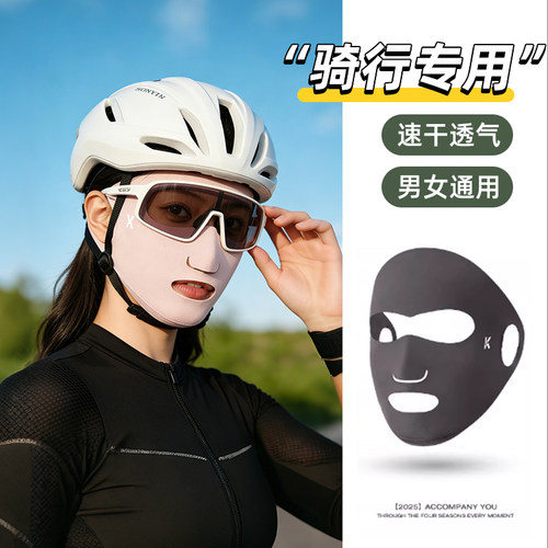 夏季骑行冰丝全脸防晒面罩女