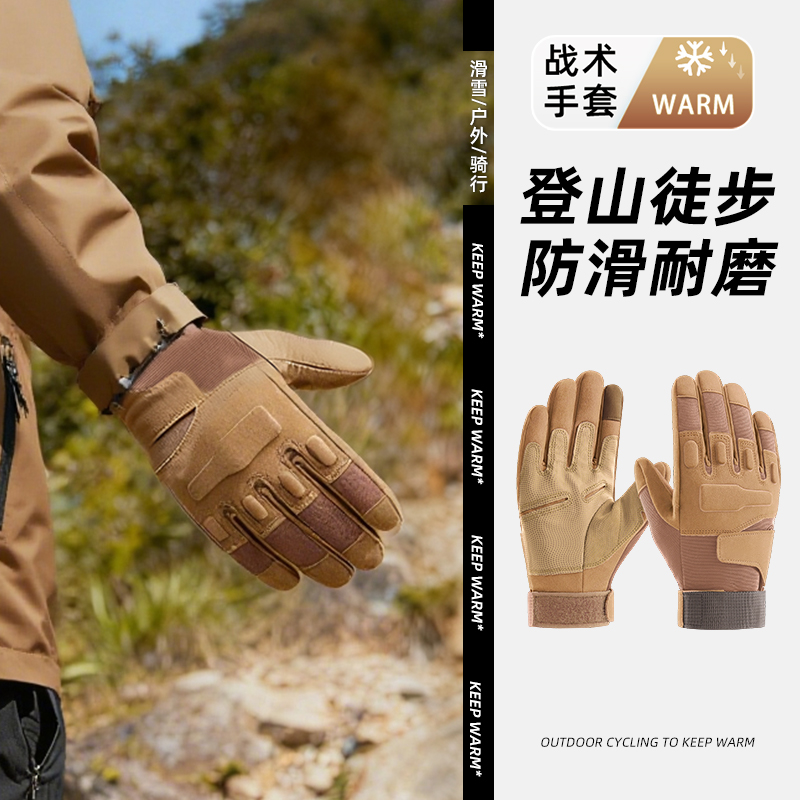 登山手套御寒冬季户外徒步滑雪骑行战术手套防风防寒防滑保暖手套