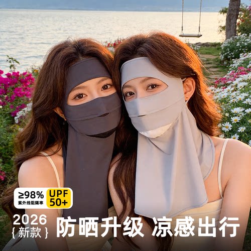 冰丝防晒面纱女2026新款夏季护颈脸基尼户外防紫外线全脸遮阳面罩 - 封面