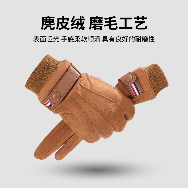 麂皮绒手套男冬季保暖防风防寒骑行电动车加绒加厚可触屏御寒手套