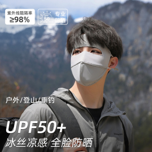 冰丝防晒面罩男遮全脸夏季防紫外线轻薄透气户外骑车遮阳口罩脸罩