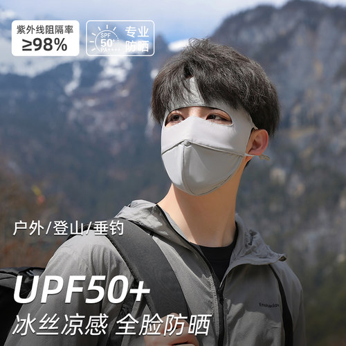 冰丝面料轻薄透气防晒面罩夏男