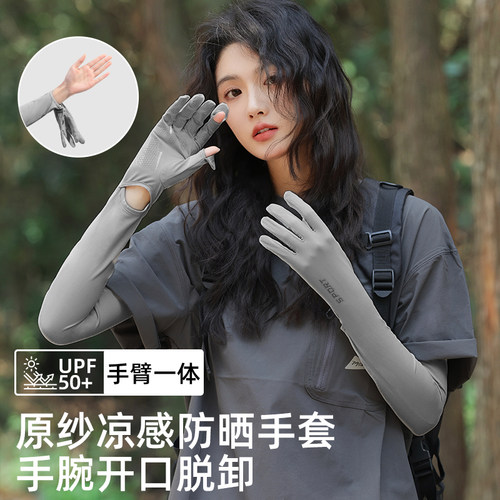UPF50+防晒手套女防紫外线