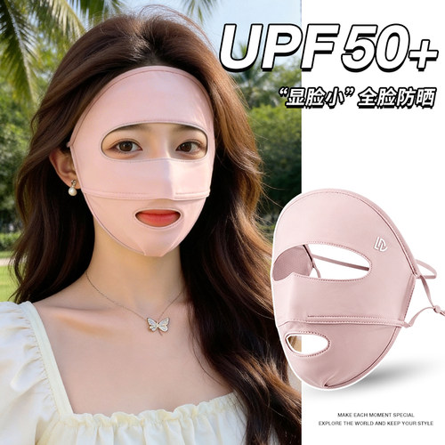 2026新款冰丝全脸防晒面罩女款