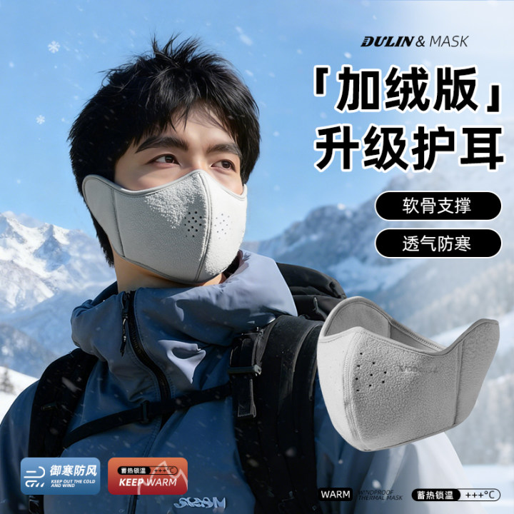 【加厚绒】御寒保暖口罩