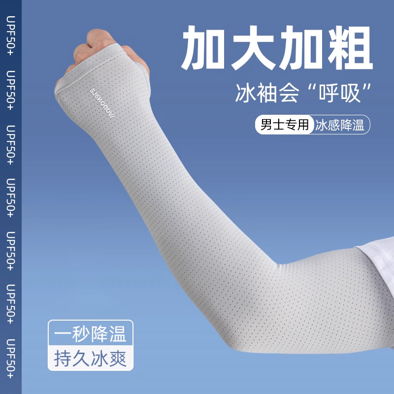 防紫外线防晒冰袖男冰丝遮阳透气