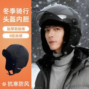 电动车头盔内胆帽防风帽防寒男款保暖神器冬骑行护耳雷锋羽绒帽子