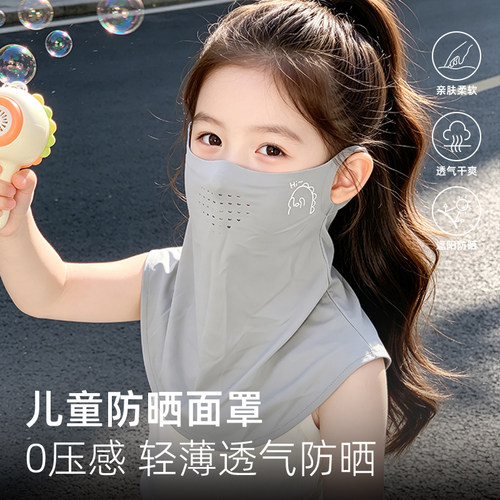 夏季儿童冰丝透气防晒护颈面罩