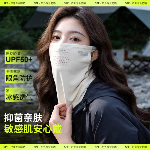 冰丝UPF50+透气防晒面罩女夏季