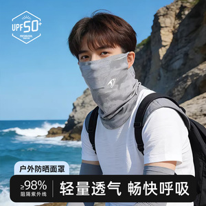 海边防晒面罩全脸防紫外线男夏季护颈户外露营冰丝易呼吸2026新款