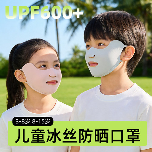 【新品首发】儿童冰丝防晒口罩