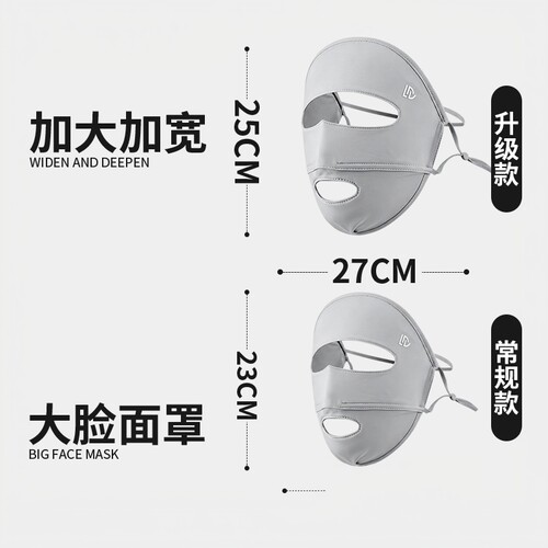 全脸防晒面罩夏季冰丝大码易呼吸