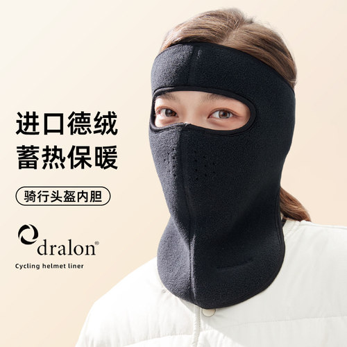 冬季全脸防护德绒面罩