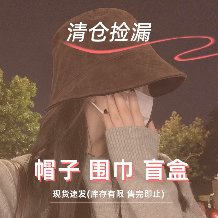 【清仓盲盒】捡漏特价帽子女冬棒球帽渔夫帽针织帽雷锋帽骑行手套,服饰配件/皮带/帽子/围巾,帽子,淘宝优惠券,粉丝福利购,淘宝优惠卷