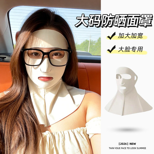 夏季大码冰丝全脸防晒面罩护颈