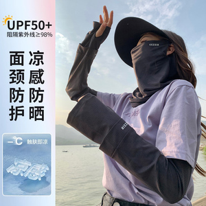 大码冰袖女夏季新薄款袖套冰丝防紫外线宽松遮阳防晒面罩骑行开车