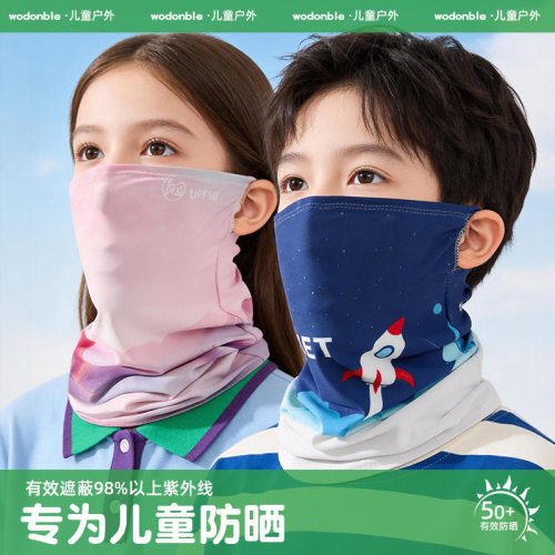 【热销新品】儿童专用防晒围脖套