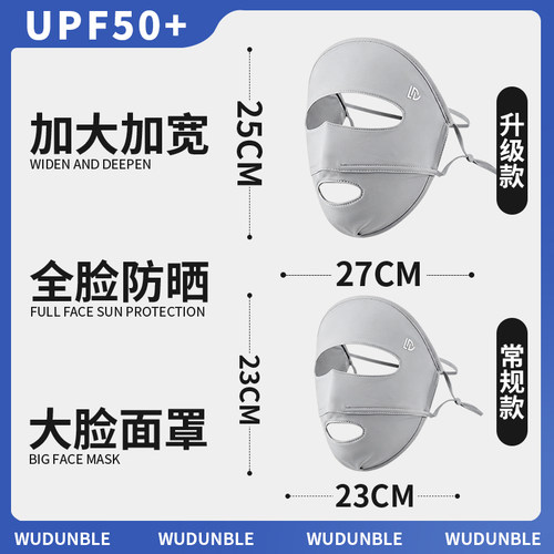 全脸防晒面罩夏季冰丝大码易呼吸