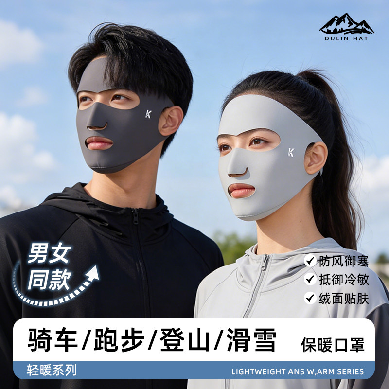 保暖防风面罩男女户外跑步专用2026新款防寒全脸口罩易呼吸脸基尼,服饰配件/皮带/帽子/围巾,防晒面纱/面罩,淘宝优惠券,粉丝福利购,淘宝优惠卷