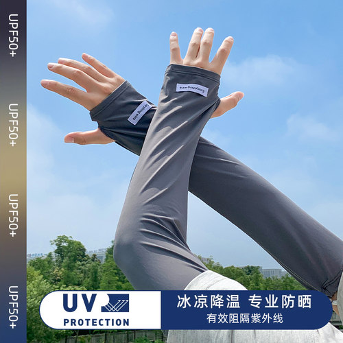 【宽松薄款】冰丝防晒袖套