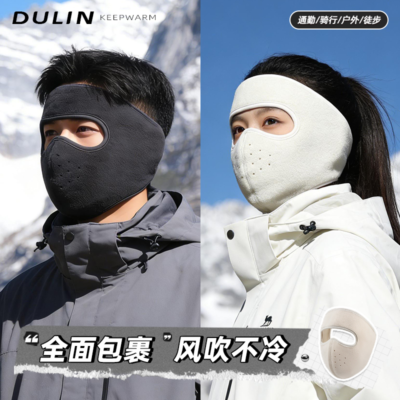 【新品上市】面罩耳罩二合一防风