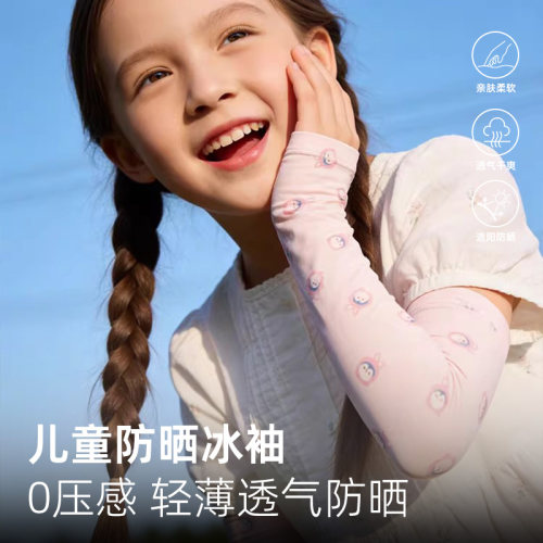 女童夏季冰丝凉感防晒袖套